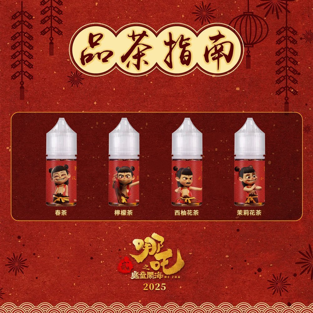 哪吒小煙油30ML(50MG)