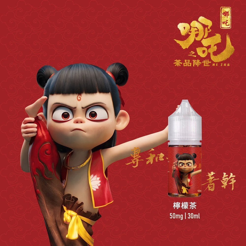 哪吒小煙油30ML(50MG):圖片 4