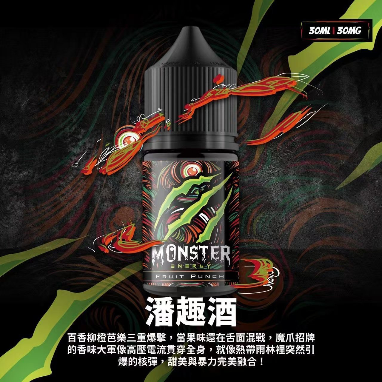 Monster 魔爪能量飲料 魔爪 30ML小煙油| 60ML 大煙霧煙油:圖片 6